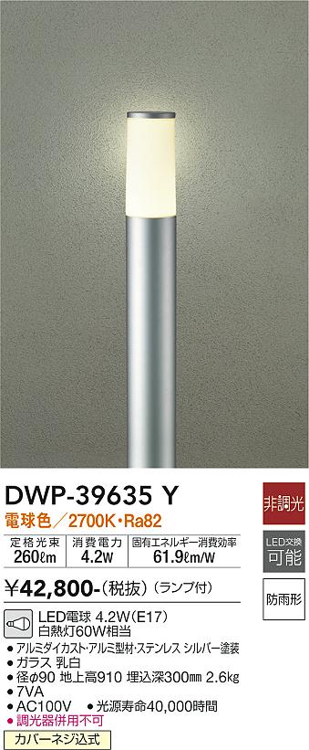 DWP-39635Y 大光電機照明器具販売・通販のこしなか