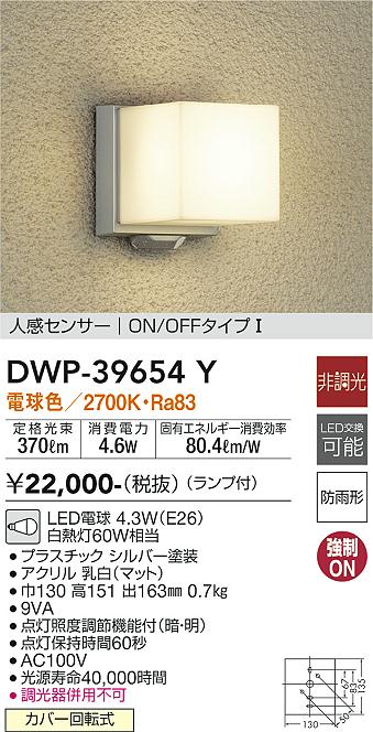 安心のメーカー保証 DWP-39654Y 大光電機照明器具販売・通販のこしなか