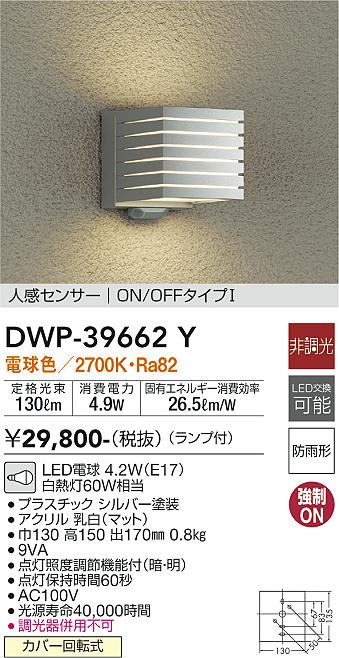 DWP-39662Y 大光電機照明器具販売・通販のこしなか