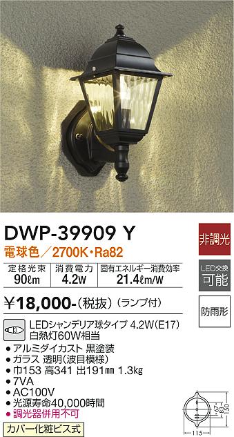 くらしを楽しむアイテム 大光電機 LEDアウトドアブラケット DWP40255Y 工事必要