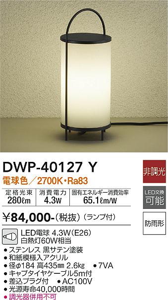 パネル ニューアートフレーム ナチュラル 大光電機 DWP-40127Y 大光電機 LED 屋外灯 ガーデンライト 