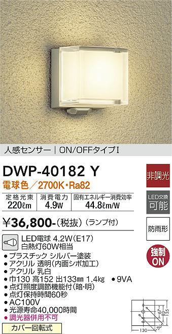 安心のメーカー保証 DWP-40182Y 大光電機照明器具販売・通販のこしなか
