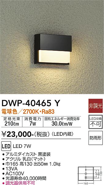 贈呈 DWP-40465Y 大光電機 LED 屋外灯 その他屋外灯