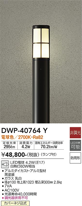 大光電機 DAIKO LEDアウトドアローポールライト ランプ付 LED電球 4.2W（E17） 電球色 2700K 防雨形 電気工事必要 - 2
