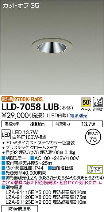 安心のメーカー保証 LLD-7058LUB 大光電機照明器具販売・通販のこしなか