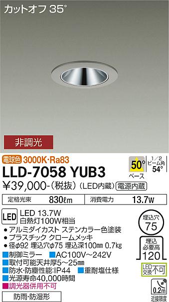 大光電機照明器具 屋外灯 ポールライト LLP-7039WUME 灯具のみ ポール別売 LED≪即日発送対応可能 在庫確認必要≫ - 1