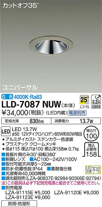 UNISEX S/M 大光電機 LLD7087NUW 大光電機 LED ポーチライト 軒下用 電源別売