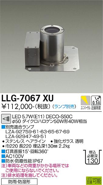 安心のメーカー保証 LLG-7067XU 大光電機照明器具販売・通販のこしなか