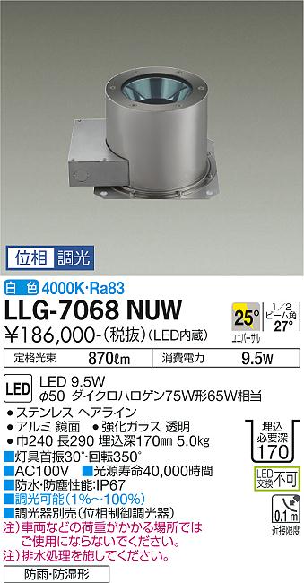 LLG-7068NUW 大光電機照明器具販売・通販のこしなか