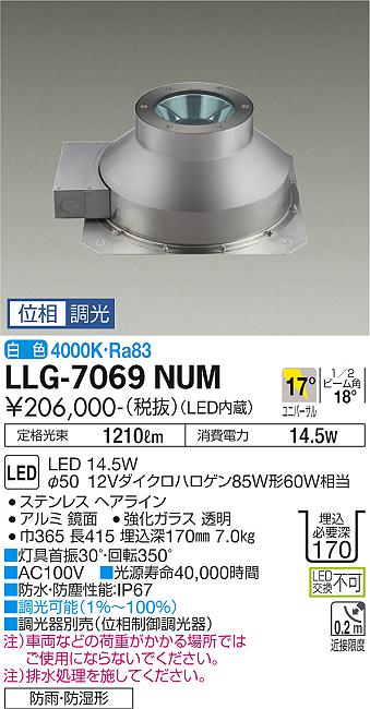 安心のメーカー保証 LLG-7069NUM 大光電機照明器具販売・通販のこしなか