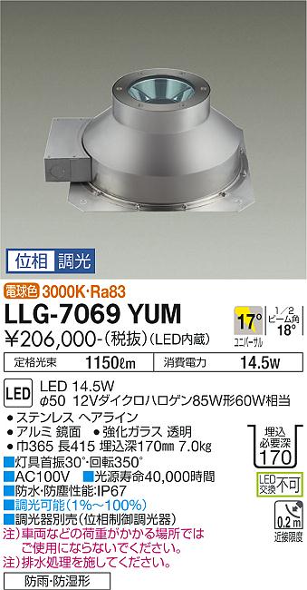安心のメーカー保証 LLG-7069YUM 大光電機照明器具販売・通販のこしなか