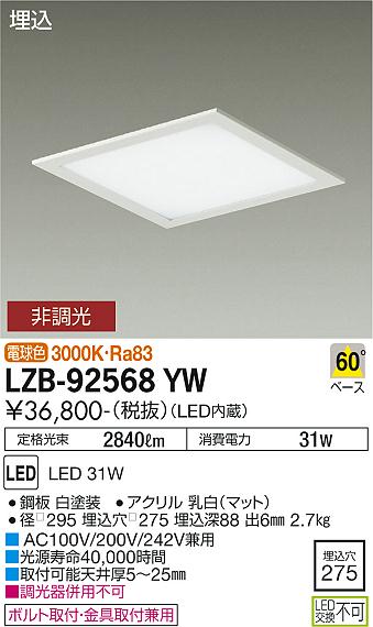 LZB-92568YW 大光電機照明器具販売・通販のこしなか
