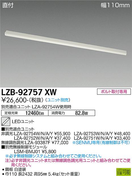 LZB92757XW宅配便配達不可　 大光電機照明器具 ベースライト 一般形 ランプ別売 LED　ダイコー（DAIKO）