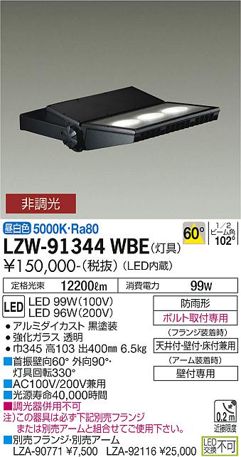 セットアップ プリズマ店大光電機 LEDアウトドアスポット フランジ アーム別売 LZW91344WBE 工事必要