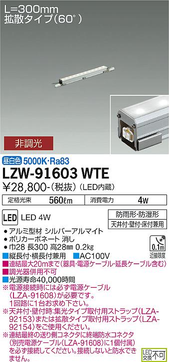 55%OFF!】 DAIKO LEDシステムライト 13.7W 昼白色 5000K LZW-91613WT