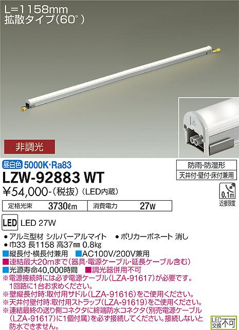 LZW92883WT 大光電機照明器具 屋外灯 その他屋外灯 LED即日発送対応可能　在庫確認必要　　ダイコー（DAIKO）