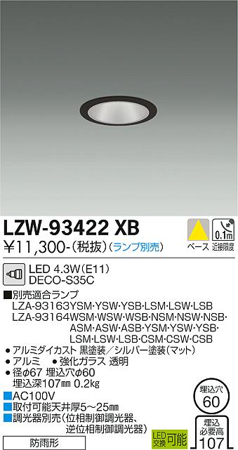 LZW-93422XB ダイコー（DAIKO）照明器具一覧表 あかり草子