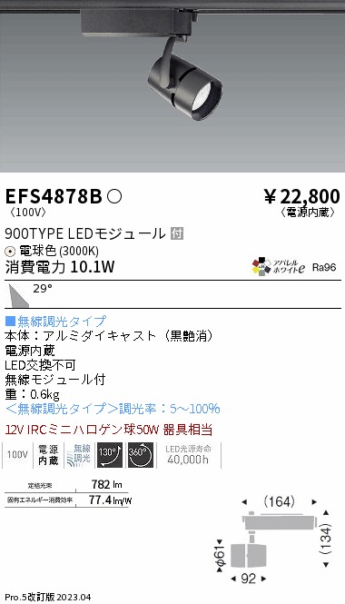 EFS4878B 遠藤照明器具販売・通販のこしなか