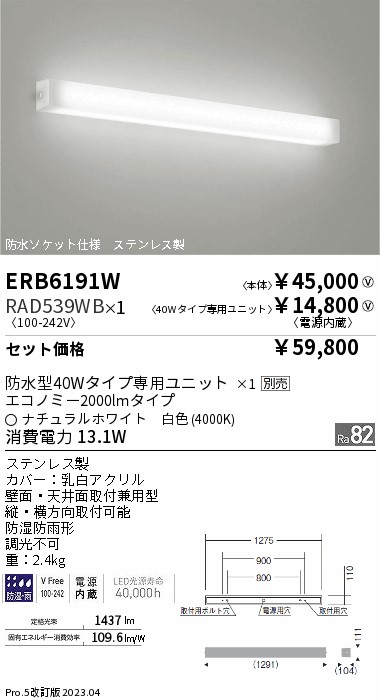 安心のメーカー保証 ERB6191W+RAD-539WB 遠藤照明器具販売・通販のこしなか