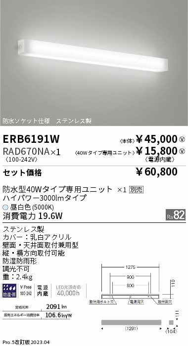 安心のメーカー保証 ERB6191W+RAD-670NA 遠藤照明器具販売・通販のこしなか
