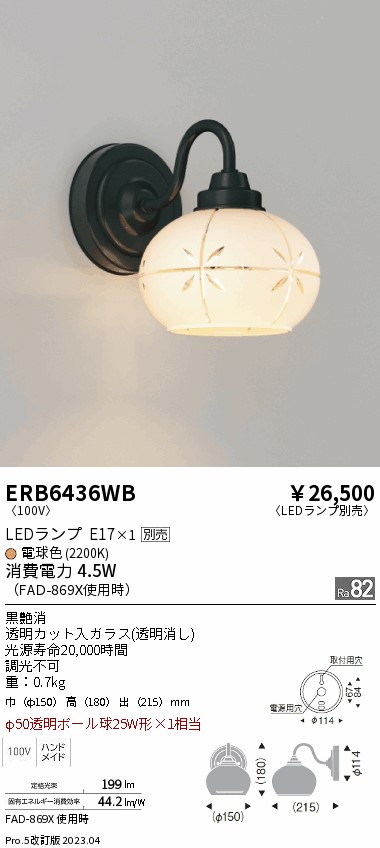 出色 遠藤照明 LEDブラケット ERB6353UB ※電球別売