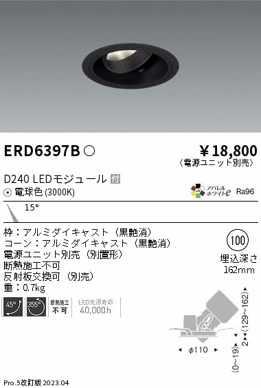 ERD6397B（電源ユニット別売）　Ｎ区分 遠藤照明器具 ダウンライト ユニバーサル LED （ENDO）
