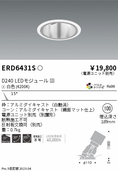 ERD6431S（電源ユニット別売） 遠藤照明器具 ダウンライト ユニバーサル LED （ENDO）