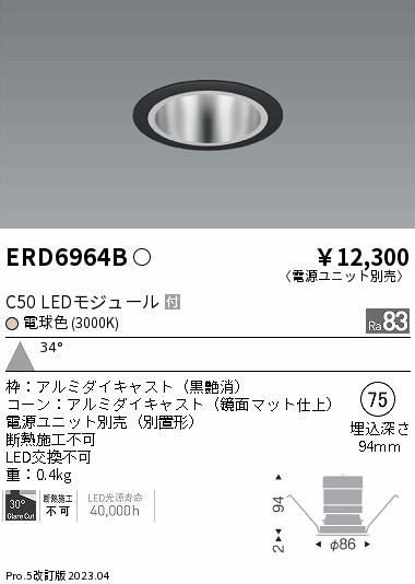 照明、電球 ヒート ERD6964B（電源ユニット別売） 遠藤照明 ダウン 
