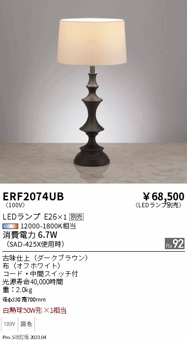 イタリア製 ENDO 遠藤照明 LEDスタンドランプ別売 XRF3018XB - フロア 