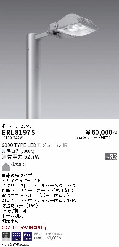 保障 ERL8230H 遠藤照明 ５０スリムローポール灯体 Ｌ４００ 片面配光