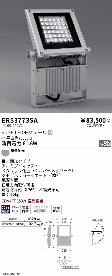 軽量+ストレッチ性+吸水速乾 遠藤照明 遠藤照明 ERS3773SA （アーム別売） 屋外灯 スポットライト LED Ｎ区分 通販 