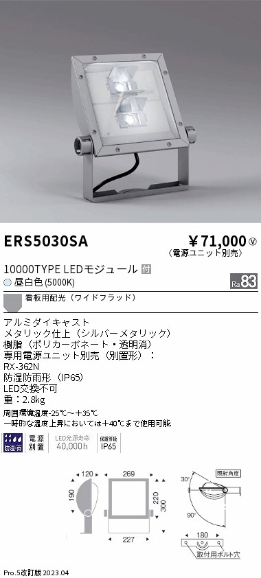 正規店 ハッピーライト  店ENDO 遠藤照明 V LED看板灯スポットライト ERS6057W