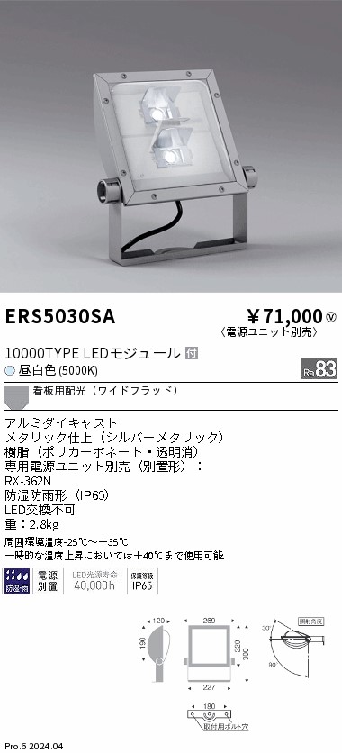 日本最大級 ENDO ERS5030SA LED照明器具