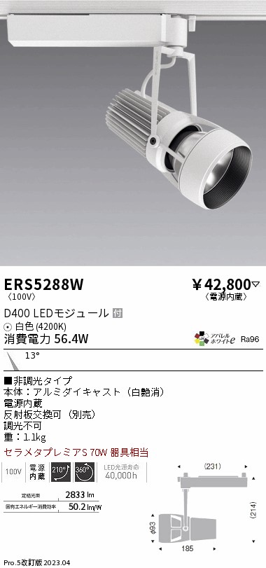 ファッション 通販 ERS5288W(遠藤照明) ‎现货-スポットライト 