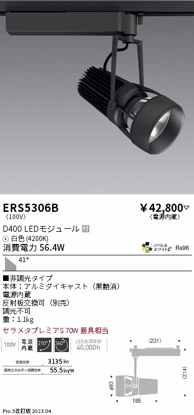 廉価販売 ERS5306B 遠藤照明 スポットライト LED :ERS5306B:あかりの 
