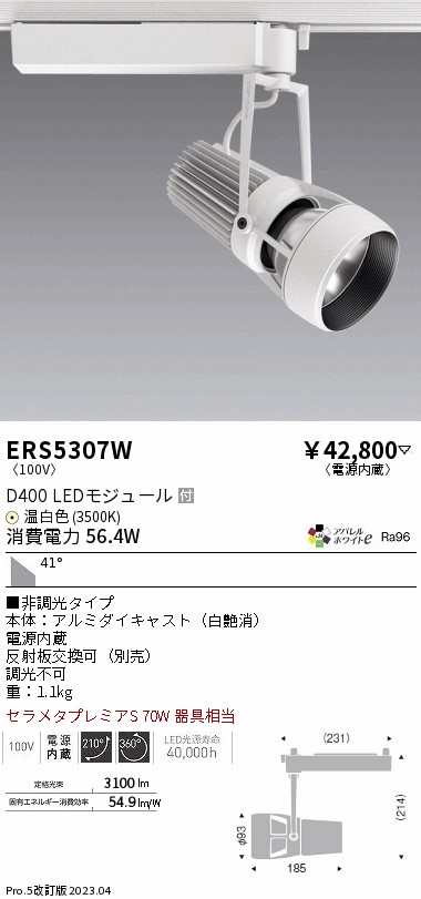 即納！最大半額！】 ENDO 遠藤照明 LEDスポットライト ERS5513W ad