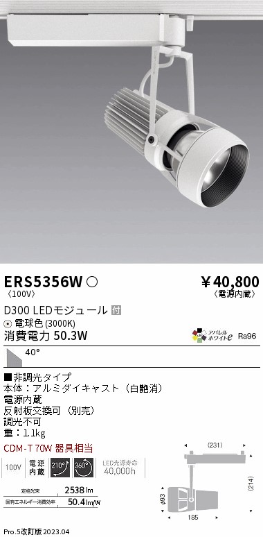 新作通販 ENDO 遠藤照明 ERS3347W スポットライト