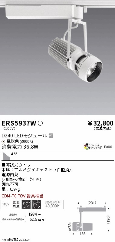 SEAL限定商品】 ENDO 遠藤照明 ERS5356B スポットライト