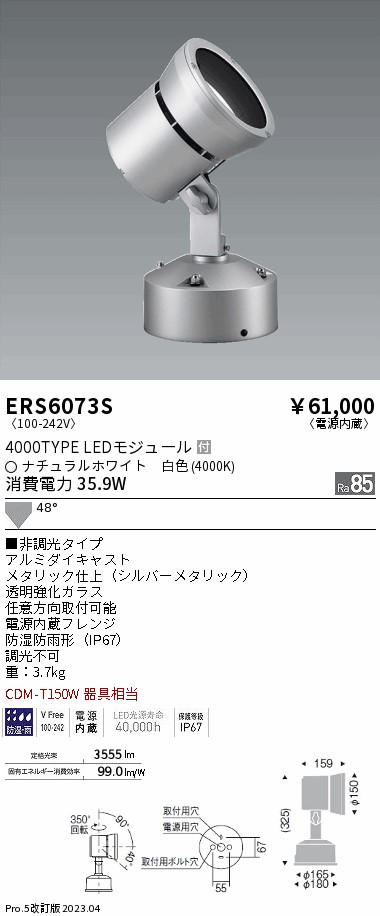 春のコレクション ENDO 遠藤照明 LEDアウトドアスポットライト ERS6082S