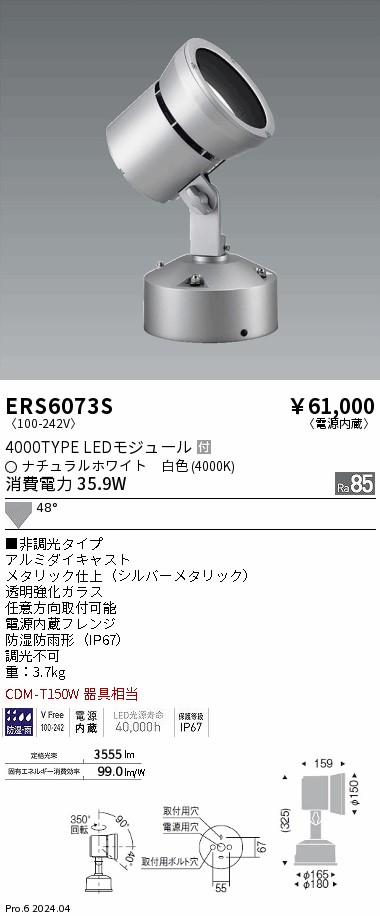 プレゼント ENDO 遠藤照明 LEDアウトドアスポットライト ERS6082S