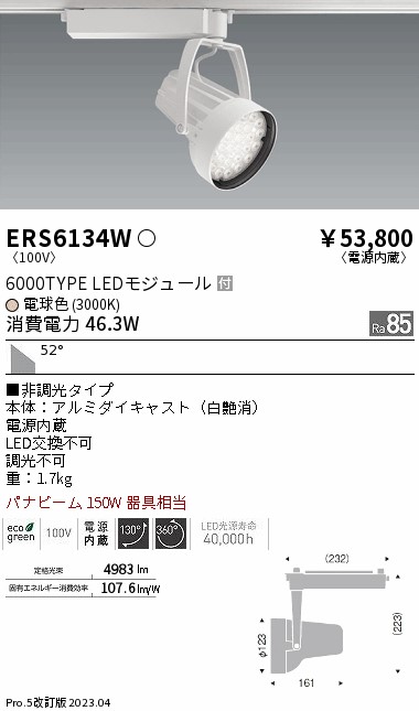 ERS6134W 遠藤照明器具販売・通販のこしなか