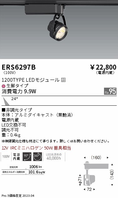 遠藤照明 ENDO LEDスポットライト F300タイプ フレッシュF 5000K 広角 セラメタプレミアS70W 器具相当 非調光  配線ダクトレール用 白 ERS6956W （ランプ付）