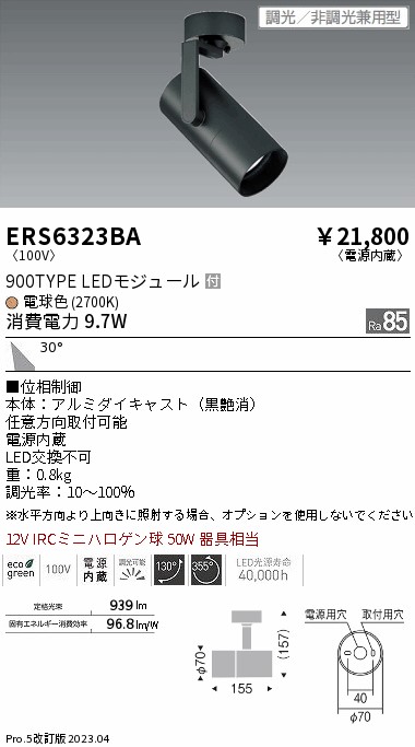 流行に ERS6361S 遠藤照明 スポットライト ENDO_直送品1__23