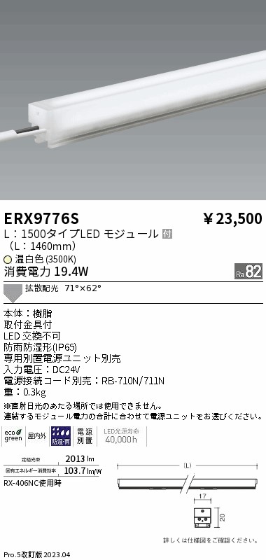 ERX9776S（電源ユニット・電源接続コード別売） 遠藤照明器具 ベースライト 間接照明・建築化照明 LED （ENDO）