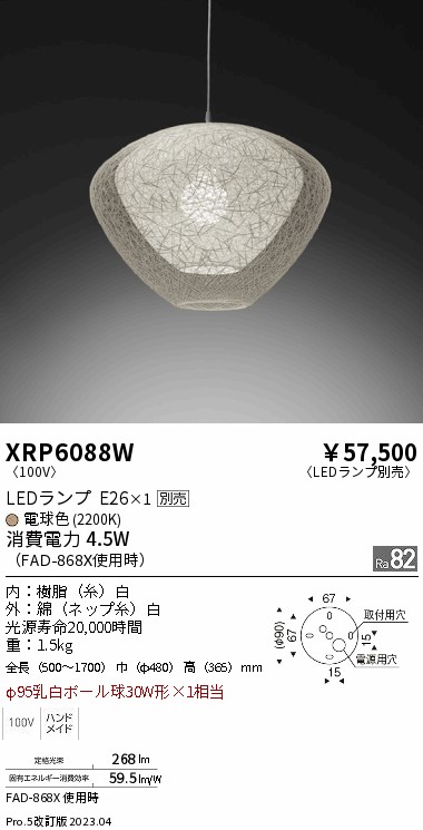 XRP6088W　【Ｋ区分】 遠藤照明器具 ペンダント ランプ別売 LED （ENDO）