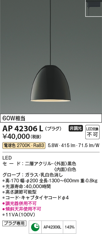 最大83%OFFクーポン AP46939L コイズミ照明 LEDペンダントライト 10.5W 電球色