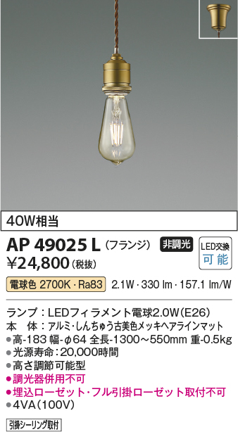 ＫＯＩＺＵＭＩ　LEDスタンド 白熱電球40W相当 (ランプ付) 電球色 2700K　AT49310L AE49315E