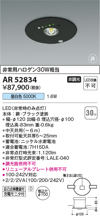 ブランド激安セール会場 AR52848埋込型 電池内蔵形住宅用非常灯専用型照明器具 SB形埋込φ100 昼白色 非調光  非常用ハロゲン13W相当コイズミ照明 照明器具 非常灯