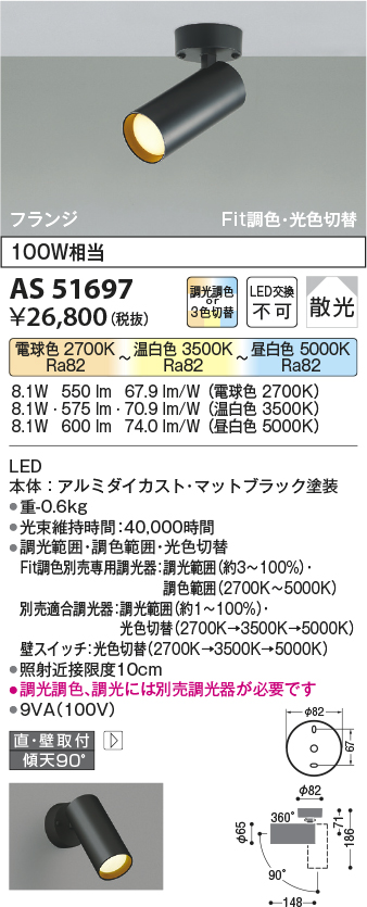 コイズミ照明 AS51723 LEDベーシックシリンダースポットライト(ランプ