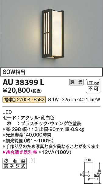 安心のメーカー保証 AU38399L コイズミ照明器具販売・通販のこしなか